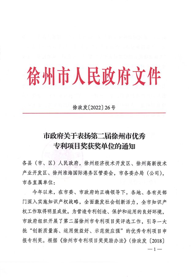 熱烈祝賀我司“一種用于煙用水松紙印刷的水性柔版油墨及其制備方法”被徐州市人民政府評(píng)定為“第二屆徐州市專(zhuān)利項(xiàng)目獎(jiǎng)”金獎(jiǎng)