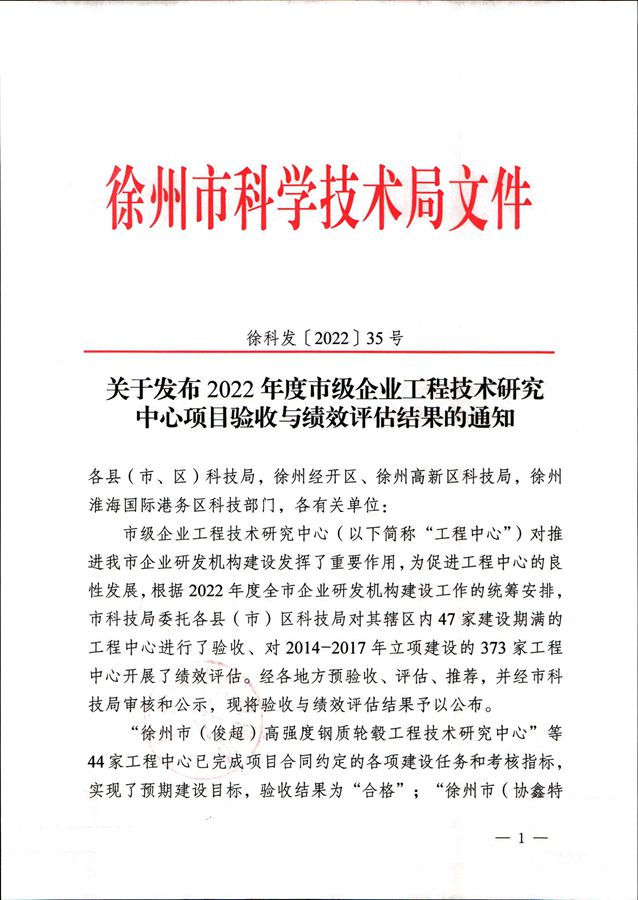 熱烈祝賀我司“徐州市（唐彩）環(huán)保油墨工程技術(shù)研究中心”通過(guò)徐州市科學(xué)技術(shù)局驗(yàn)收和評(píng)估